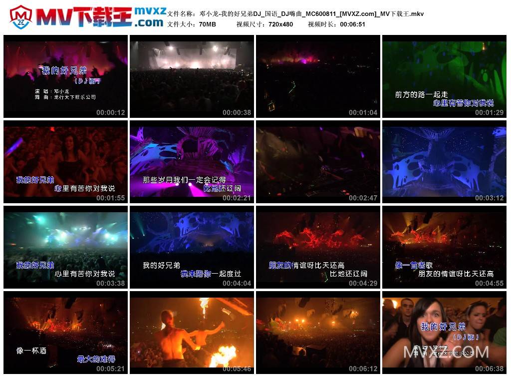 邓小龙-我的好兄弟DJ_国语_DJ嗨曲_MC600811